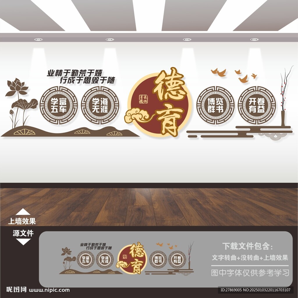 校园文化墙