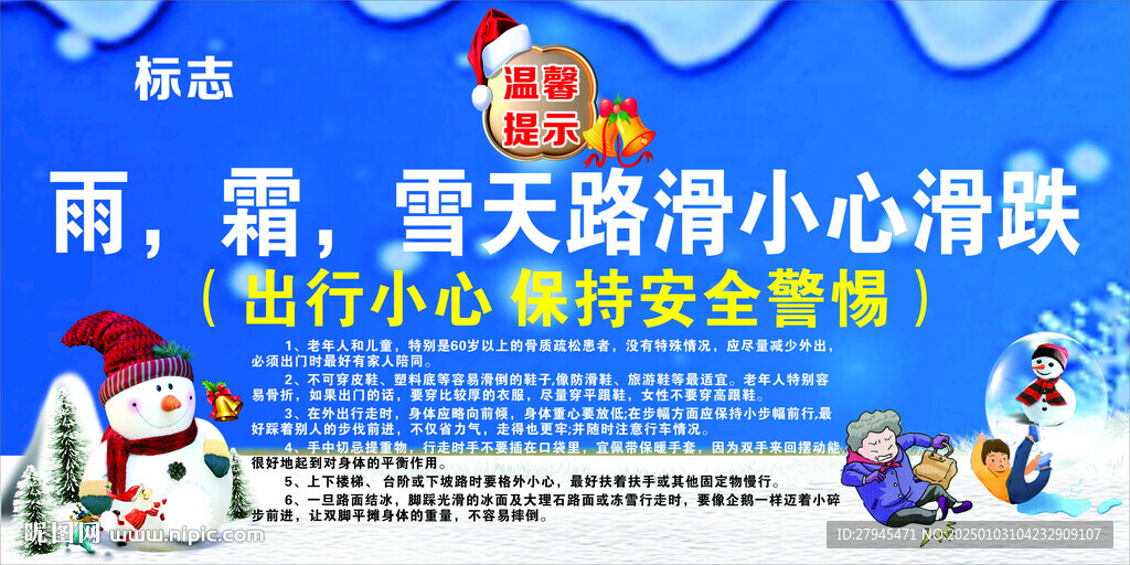 雪天路滑小心滑跌