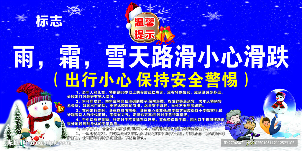 雨霜雪天路滑小心滑跌