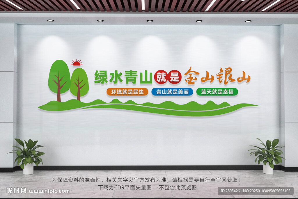 绿水青山就是金山银山