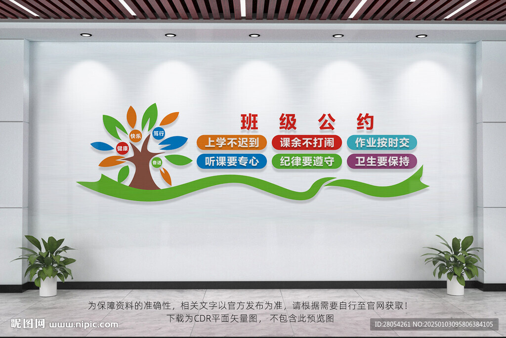 班级公约