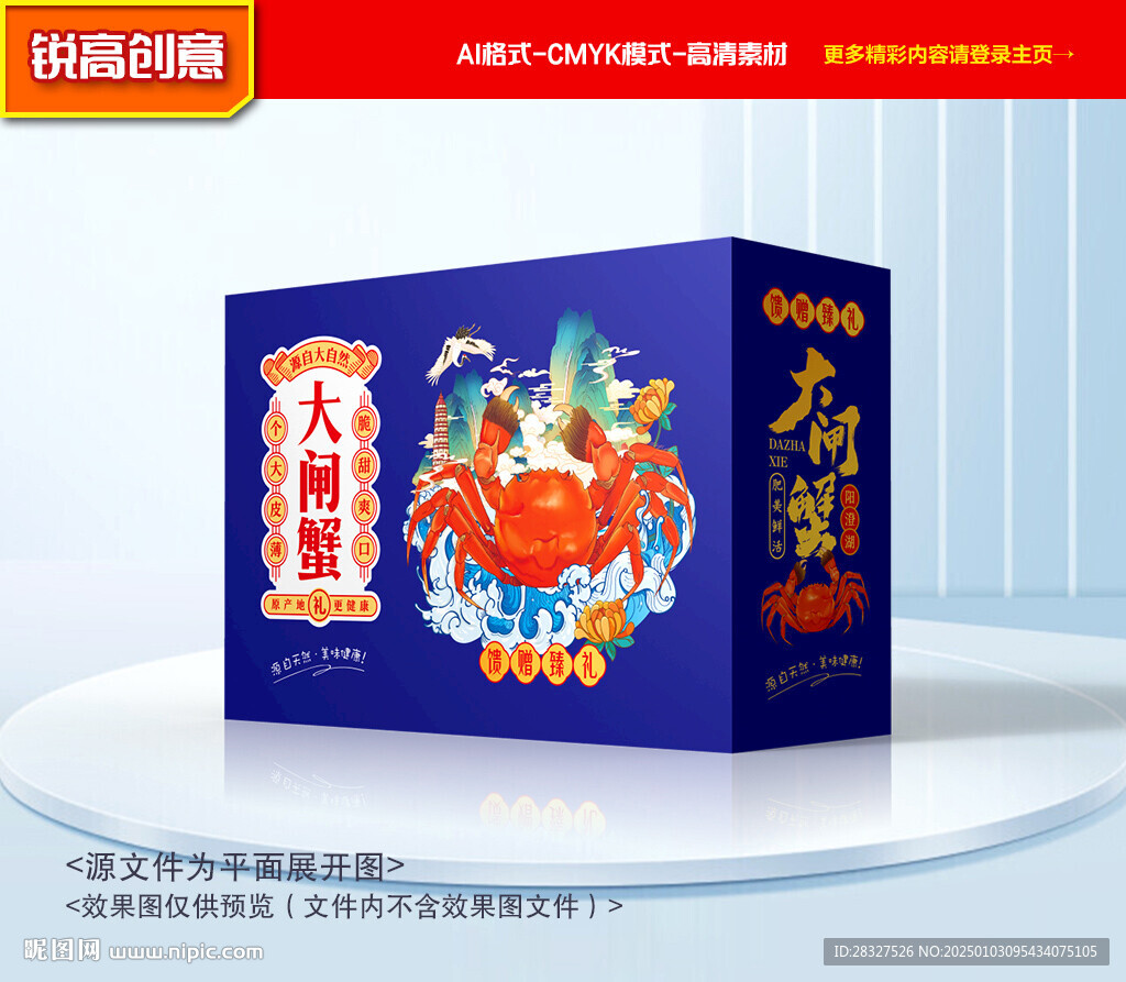 大闸蟹包装 螃蟹礼盒