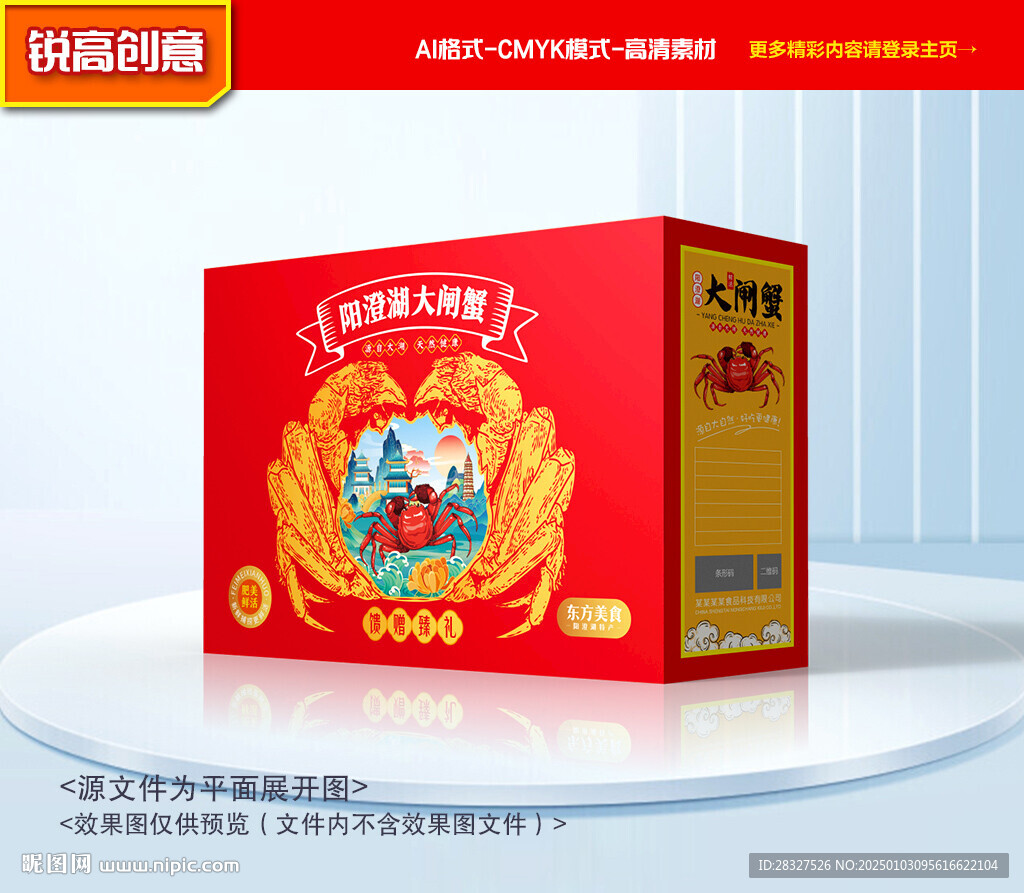 大闸蟹包装 螃蟹礼盒