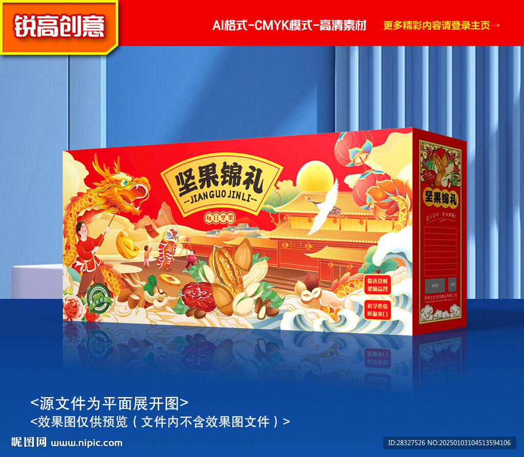坚果包装 年货礼盒