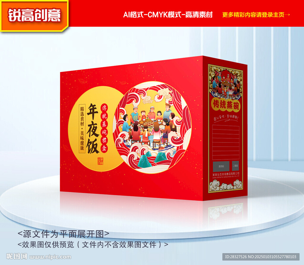 年夜饭包装 新年礼盒