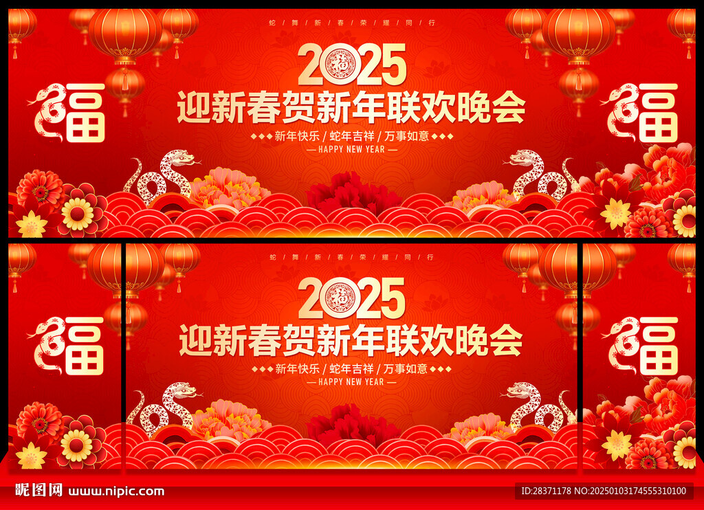 新年联欢晚会背景