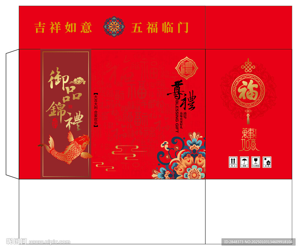 御品锦礼新年大礼包平面展开图