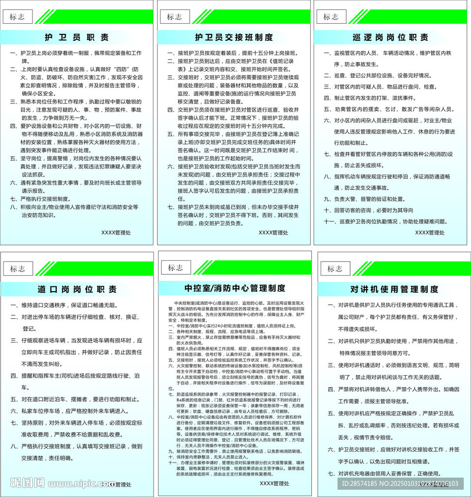 小区物业制度牌