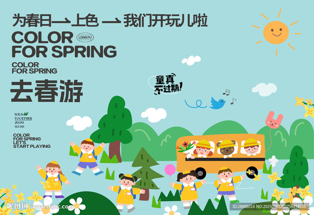 幼儿园户外研学活动