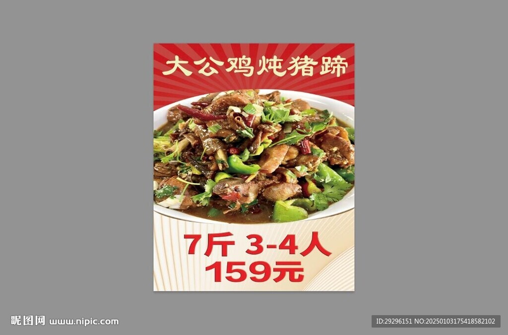 鸡肉炖猪蹄