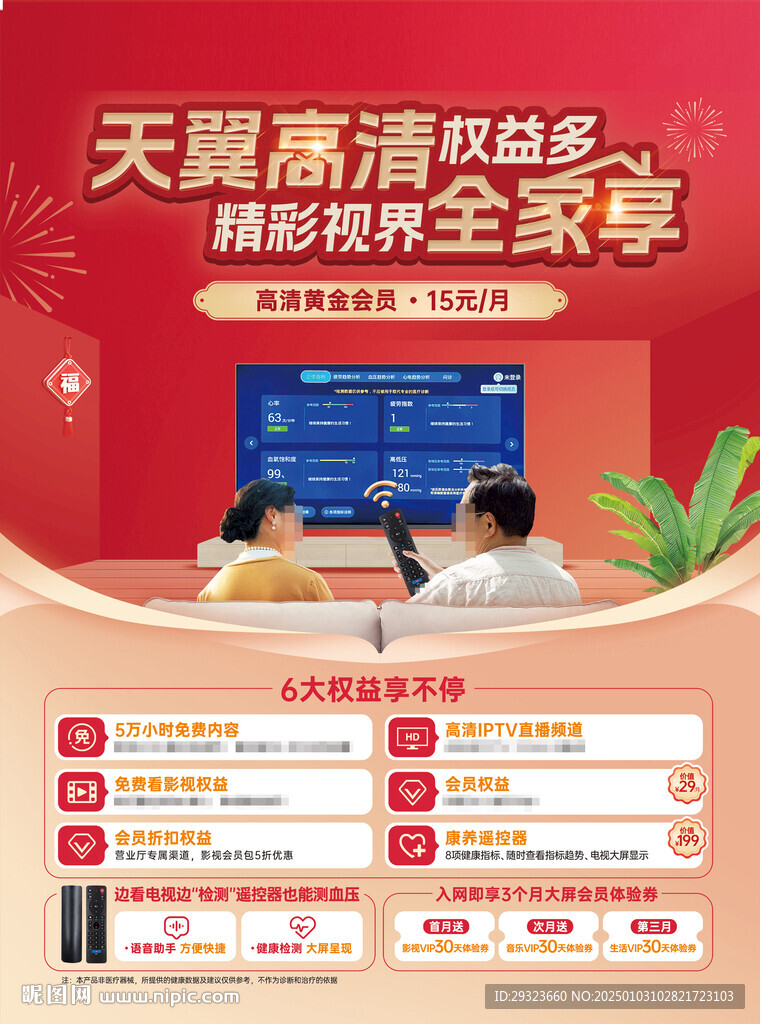 天翼高清权益多 精彩视界全家享
