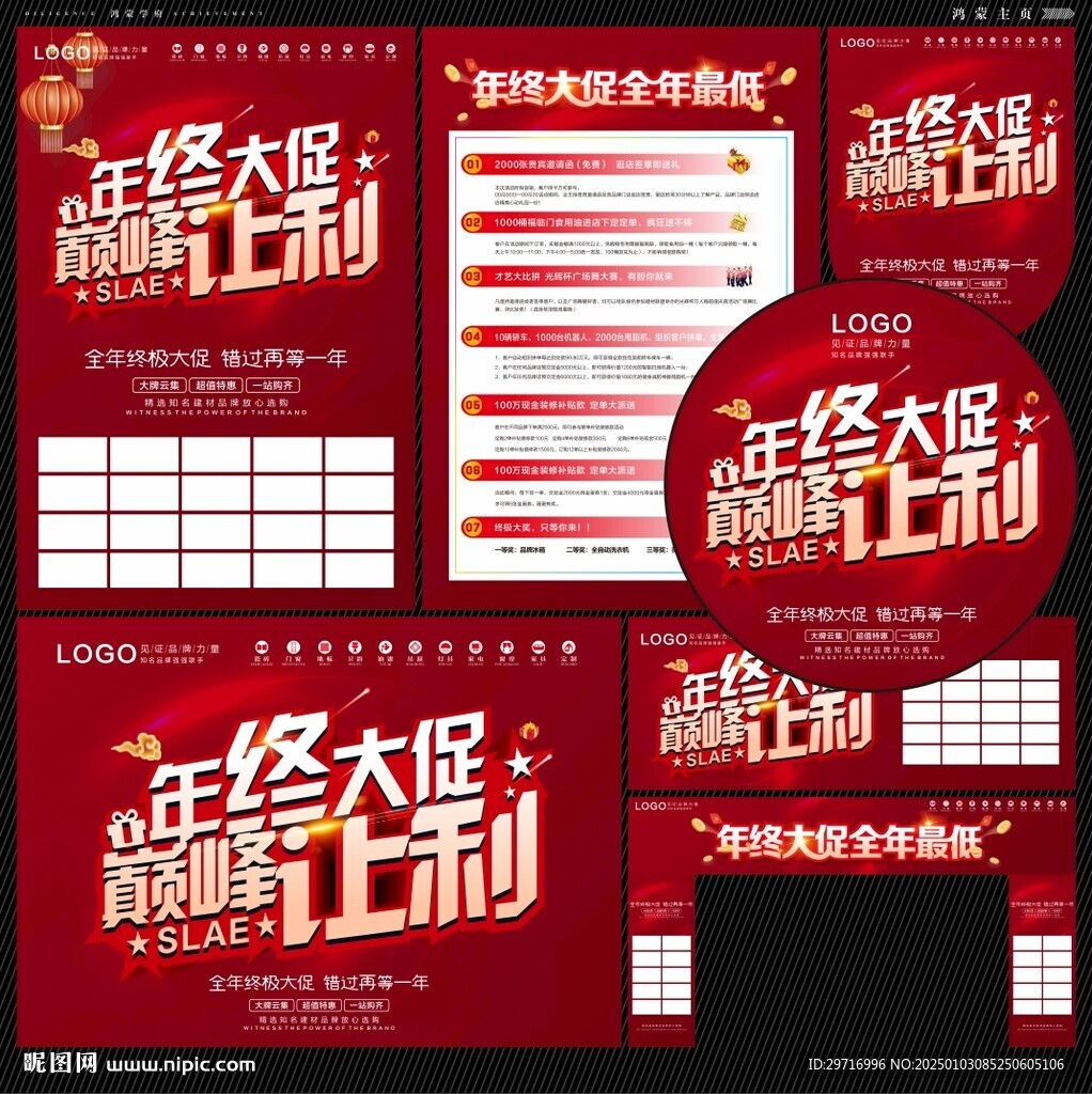 年终大促
