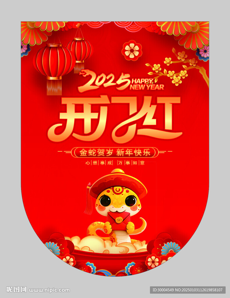开门红