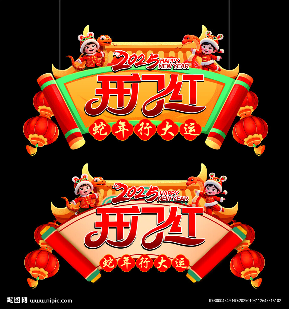 开门红