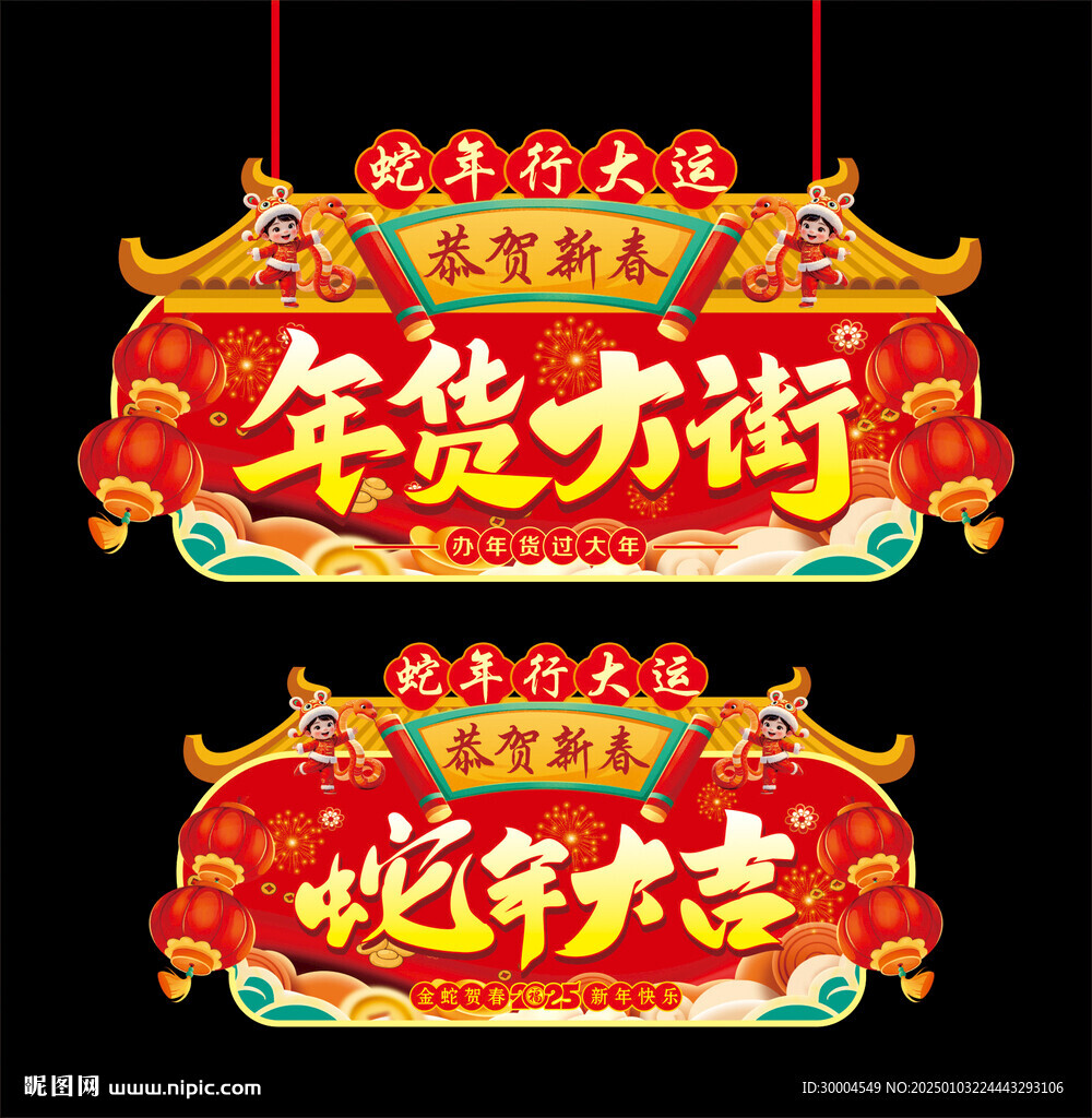 年货大街