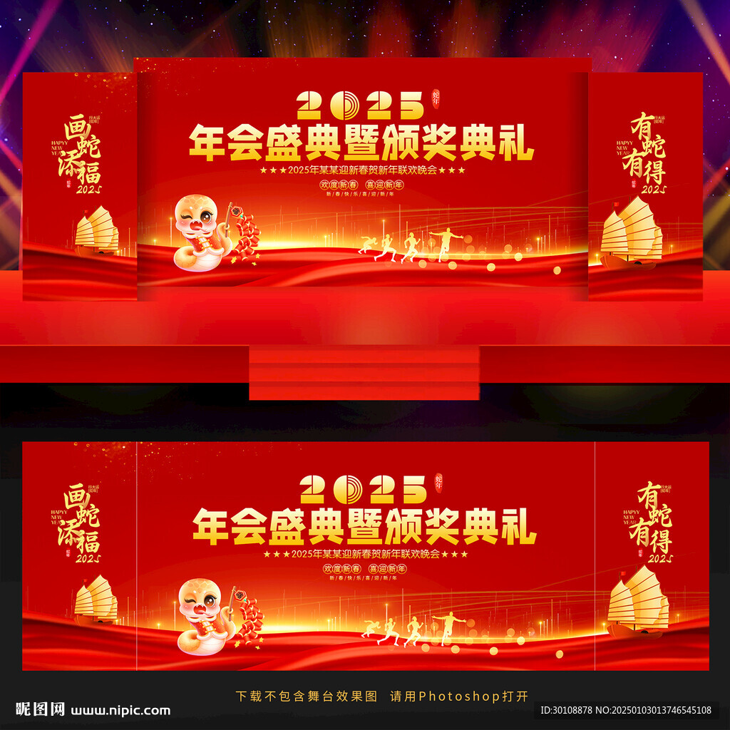 年会盛典背景