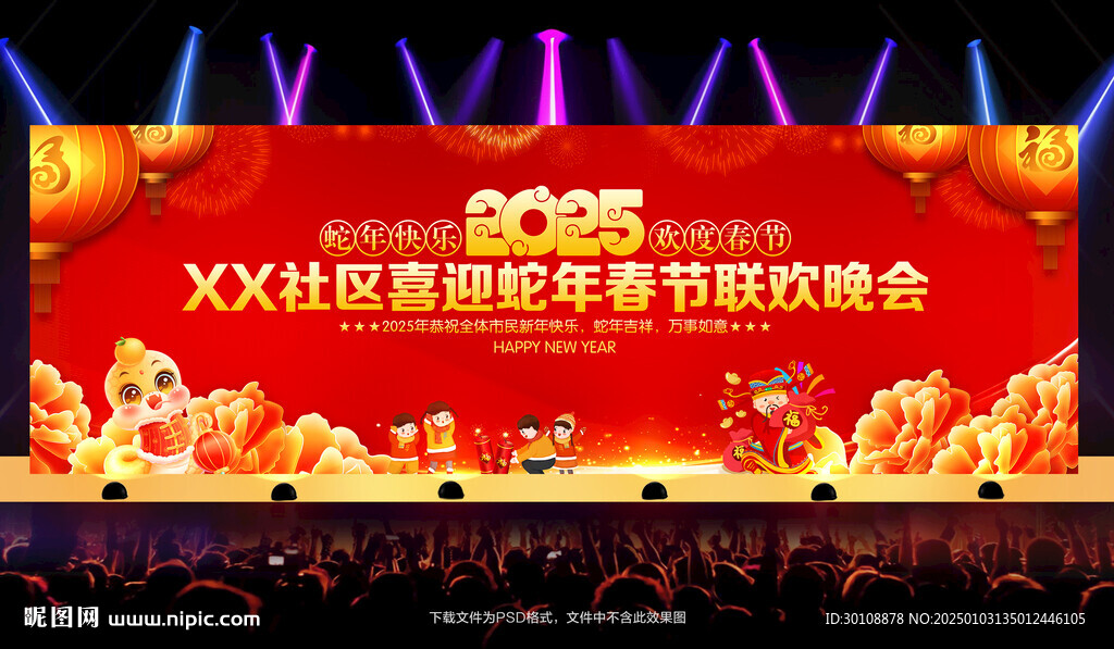 2025蛇年新年晚会背景