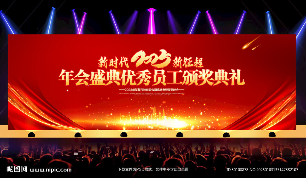 颁奖典礼