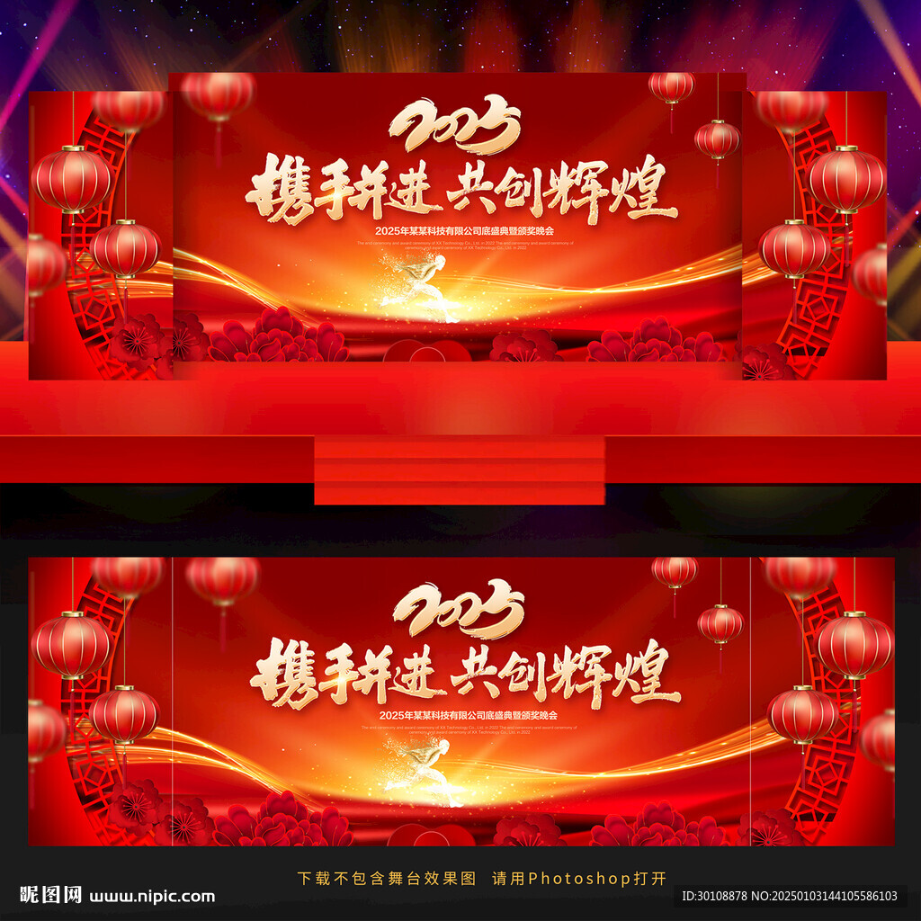 蛇年年会舞台背景