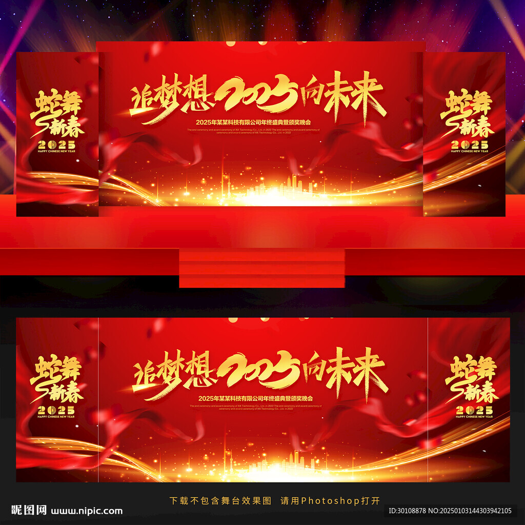 2025年年会舞台背景