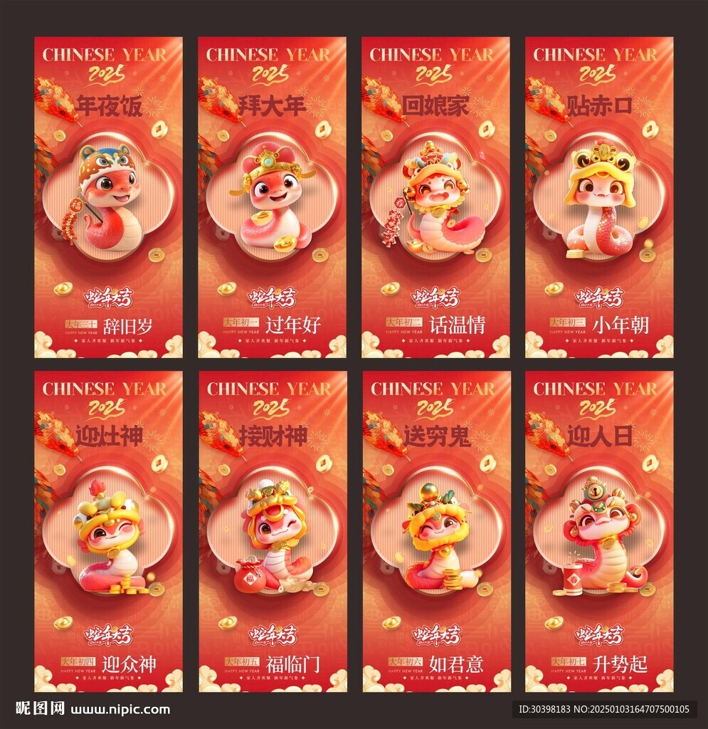 初一到初七单图新春系列稿