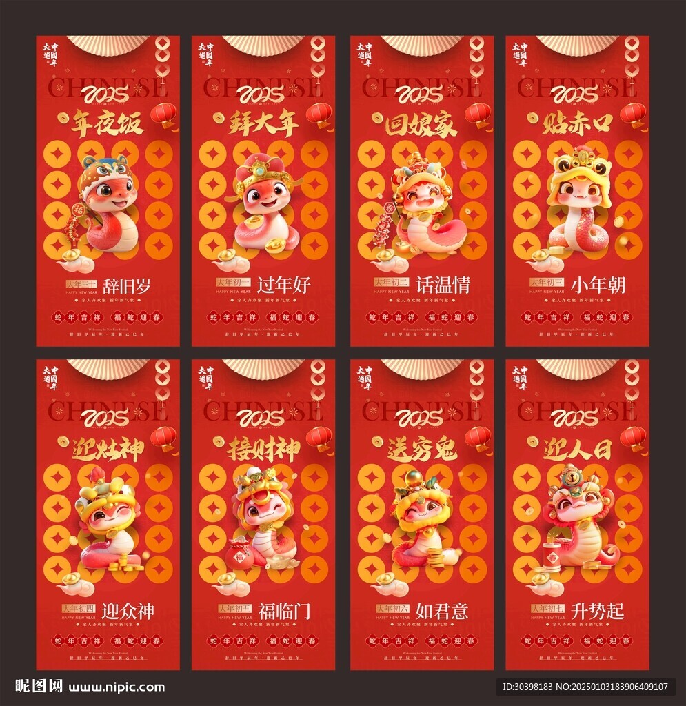 初一到初七年系列单图