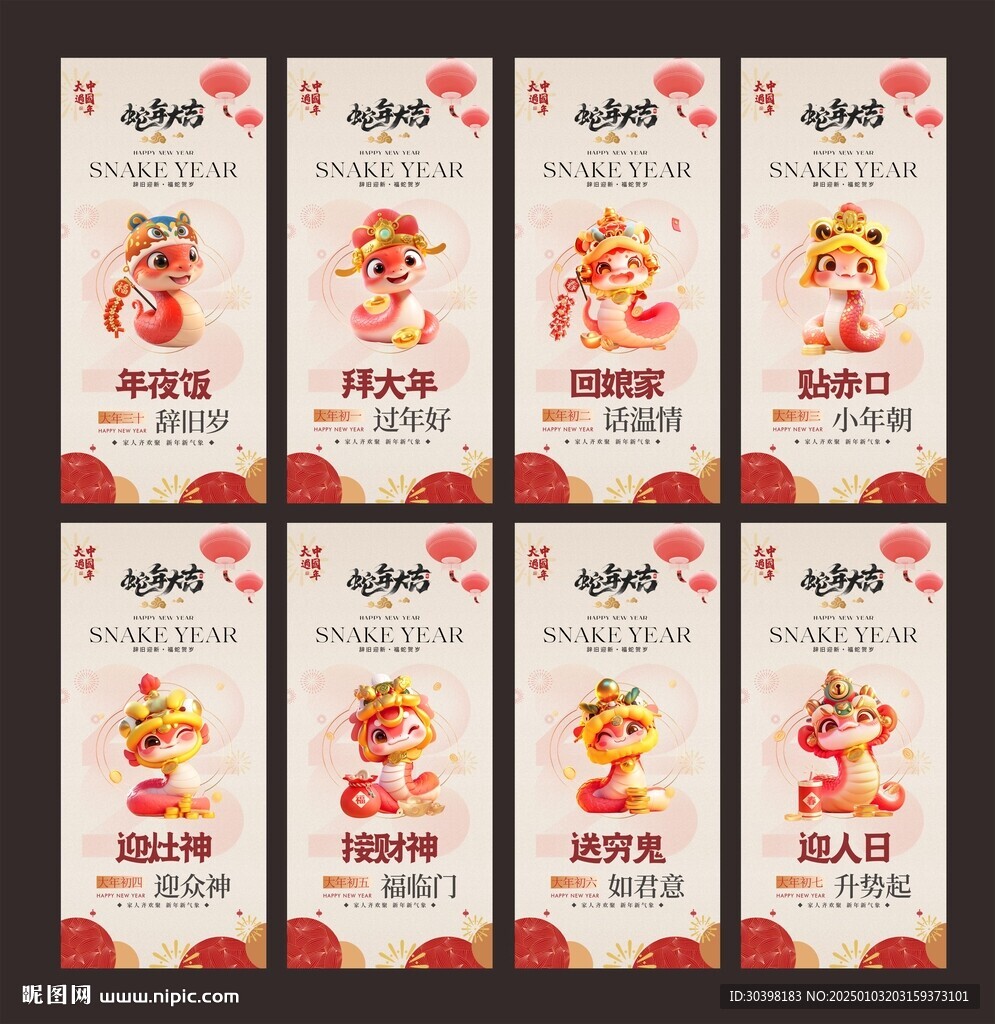 初一到初七吉祥物新年单图