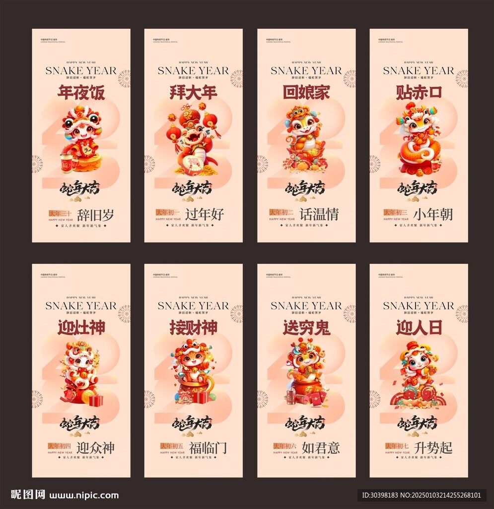 初一到初七年夜团圆新年单图