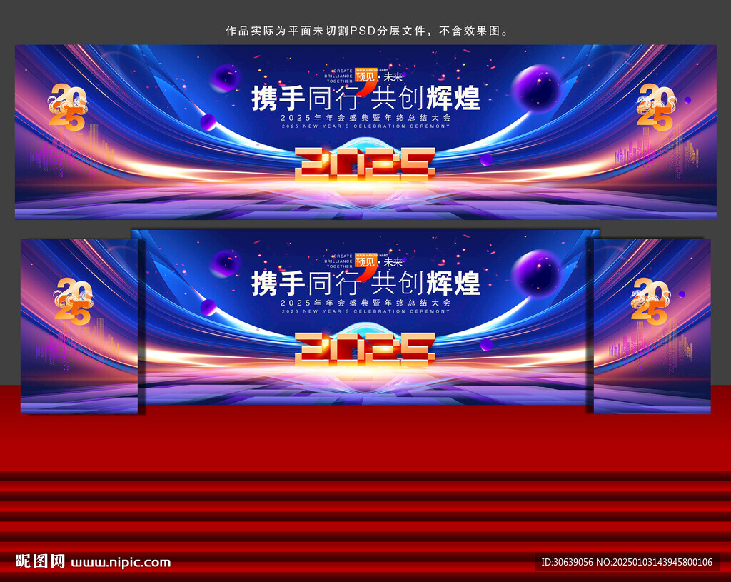 2025年会