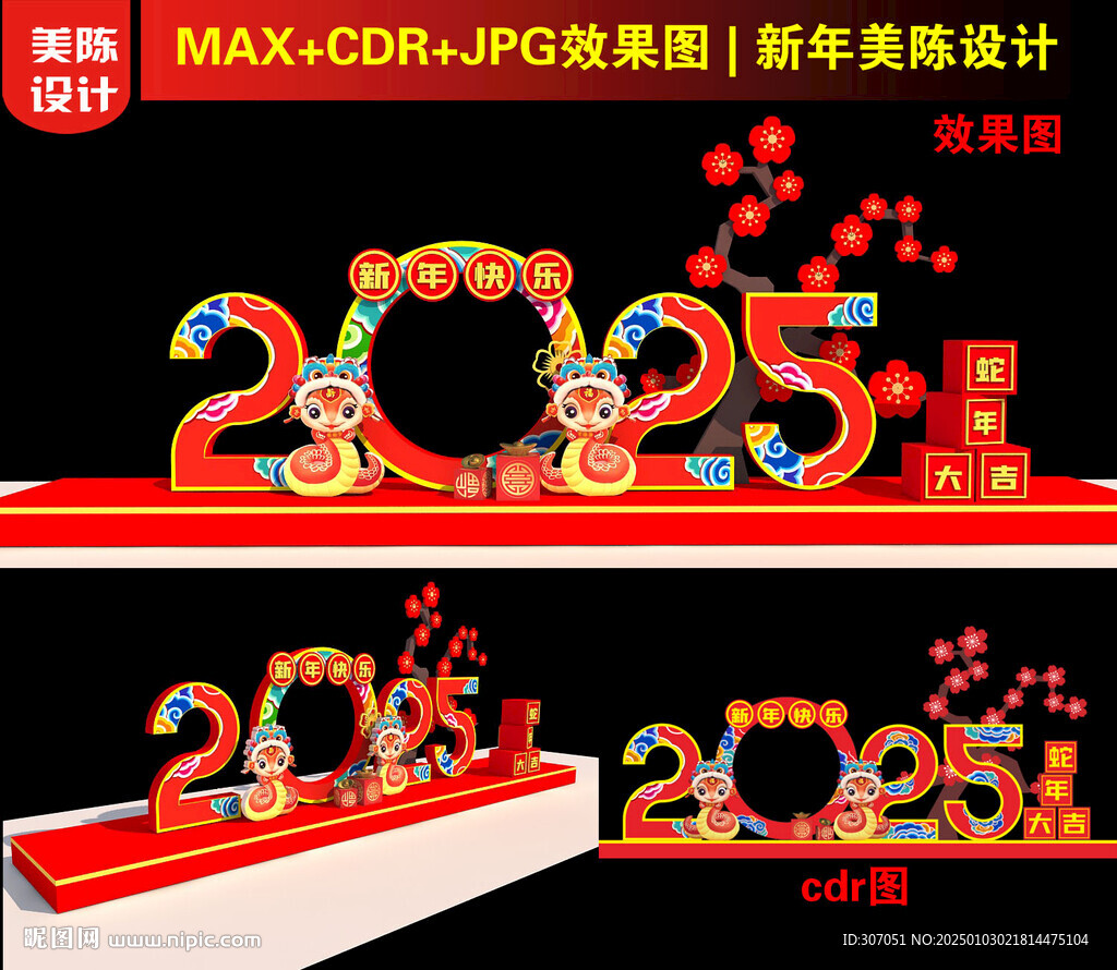 2025新年美陈