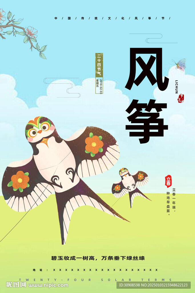 风筝节
