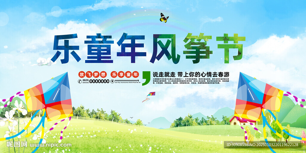 风筝节