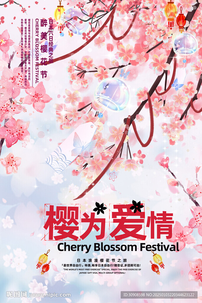 樱花节