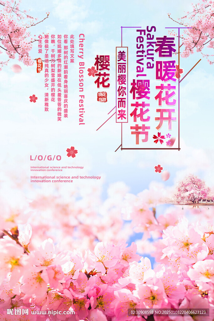 樱花节
