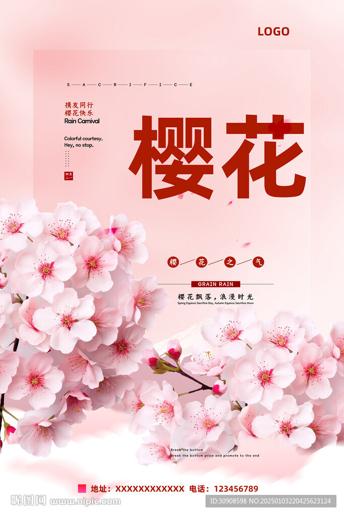 樱花节