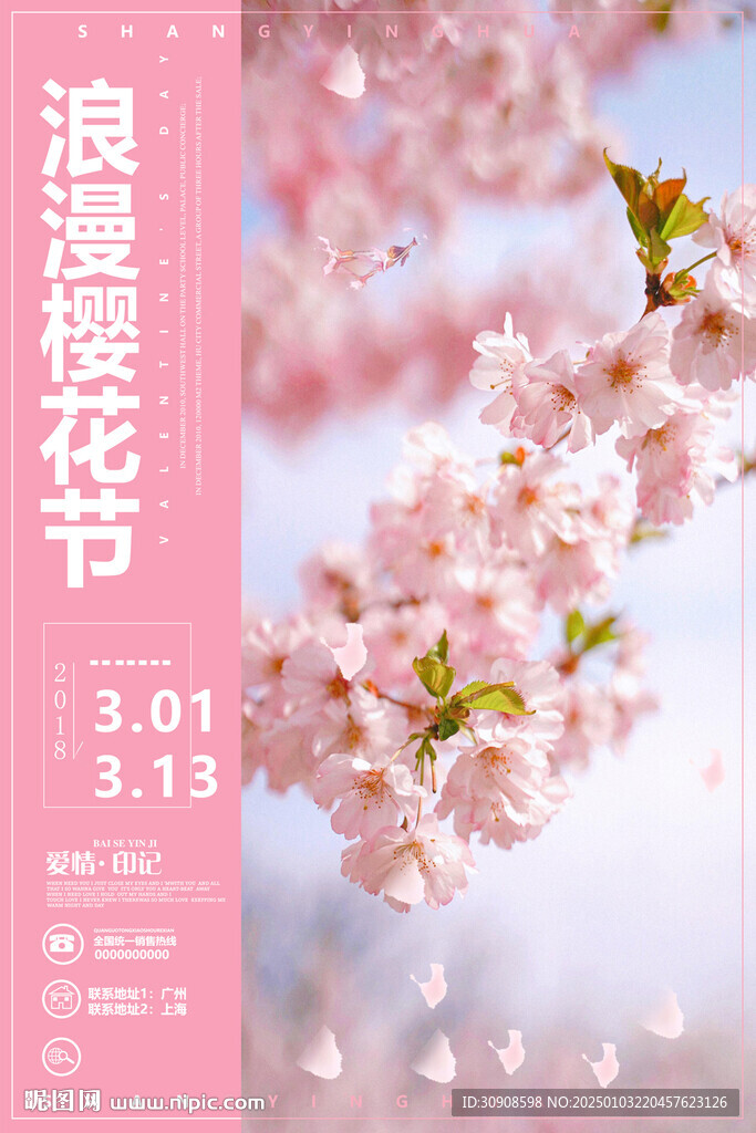 樱花节