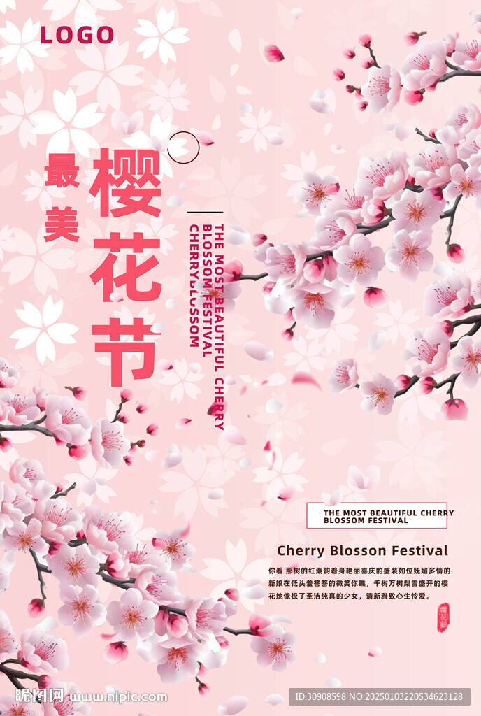 樱花节
