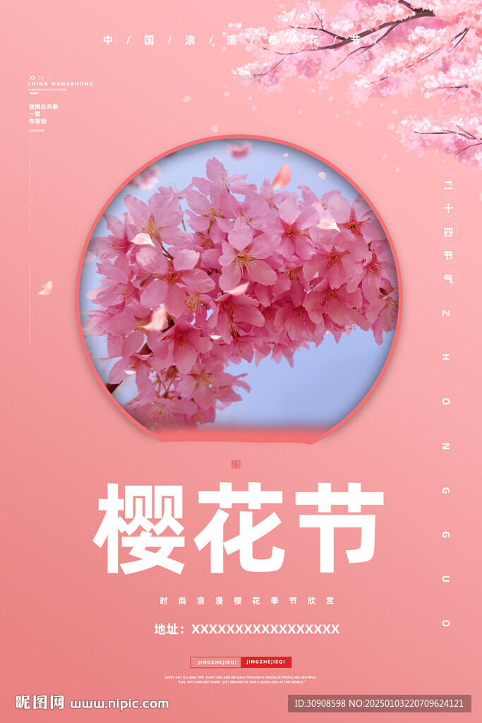 樱花