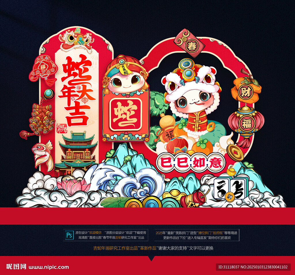 蛇年美陈