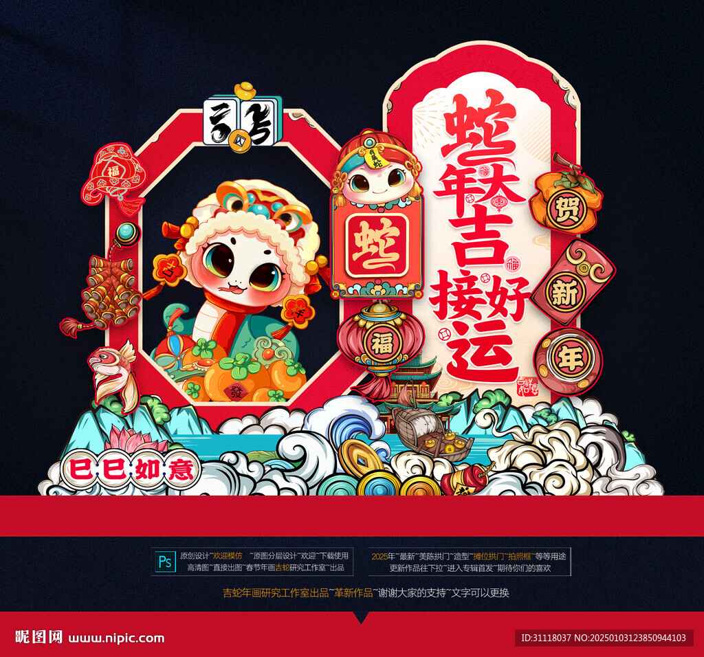 新年美陈
