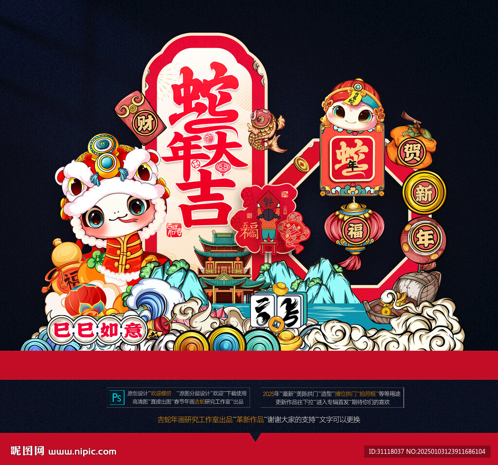 新年美陈