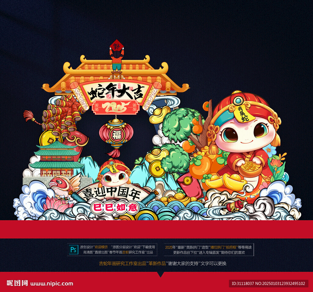 新年美陈
