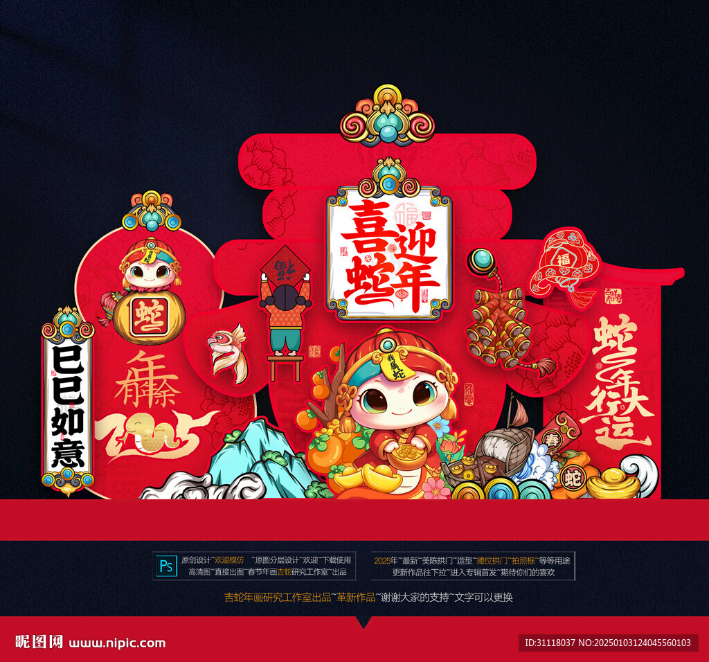 蛇年美陈