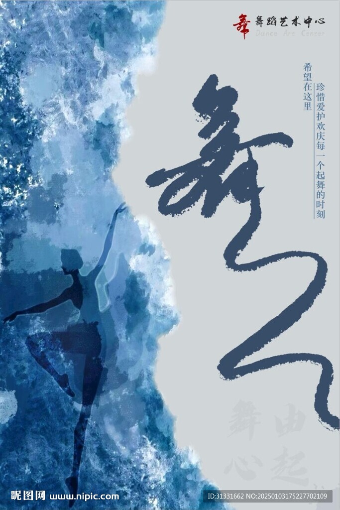 舞蹈海报