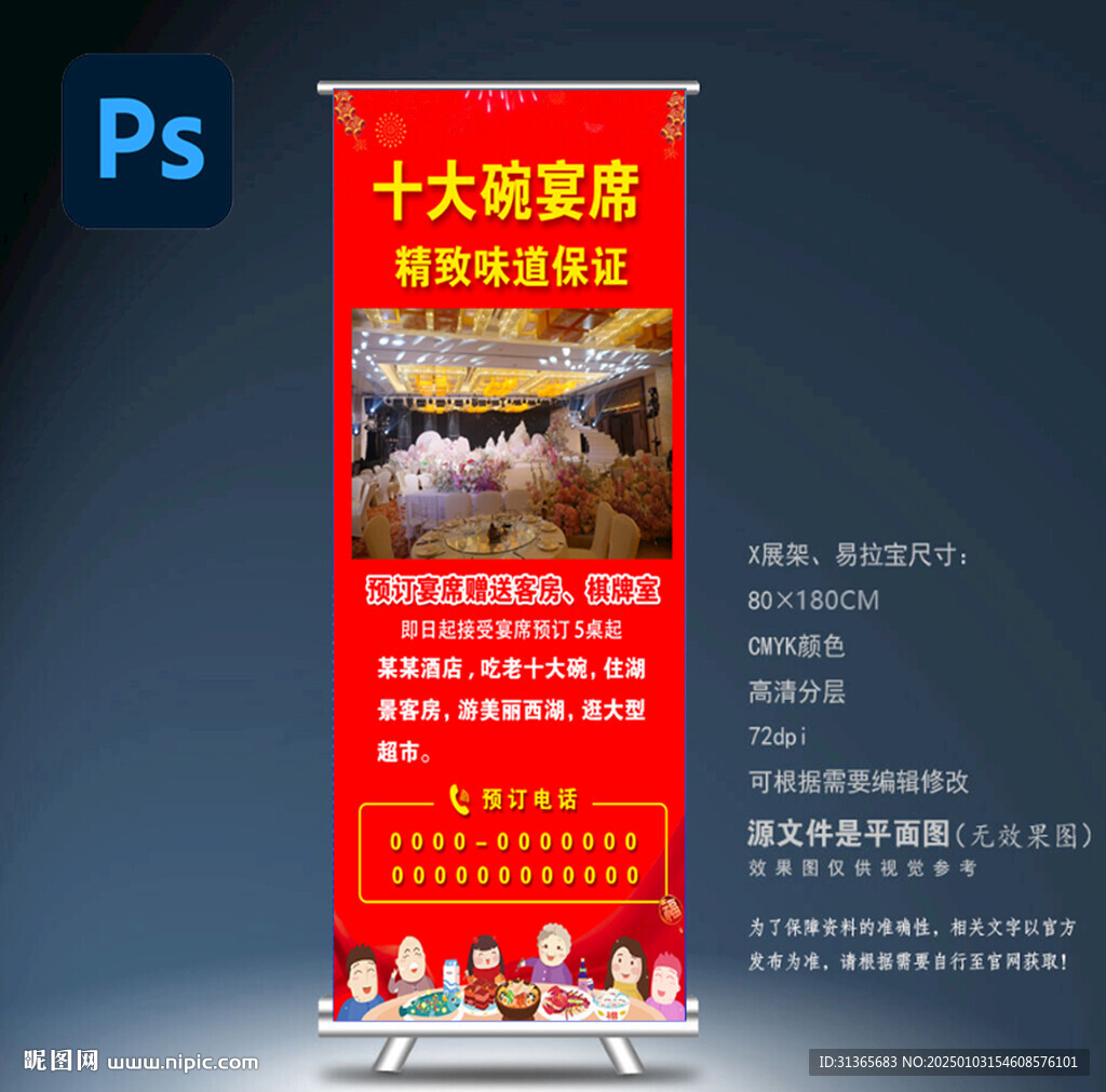 酒店展架