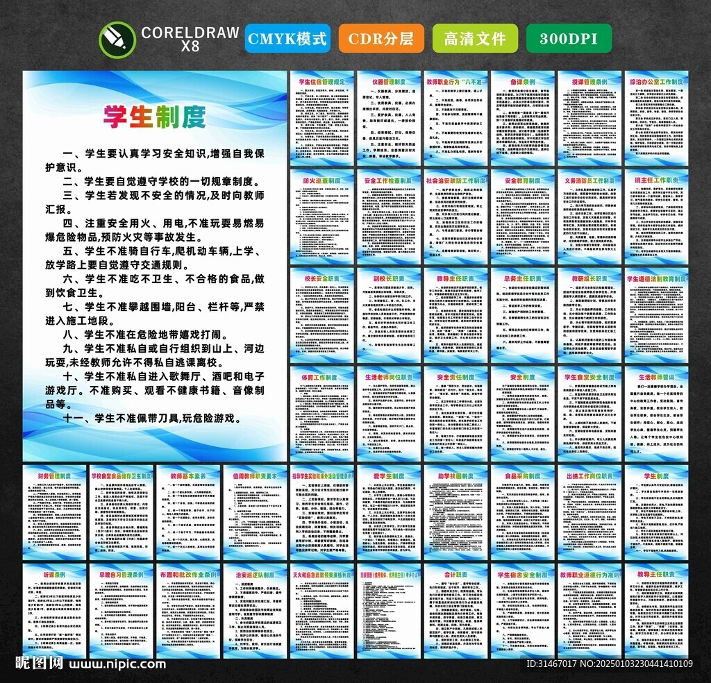 学校制度