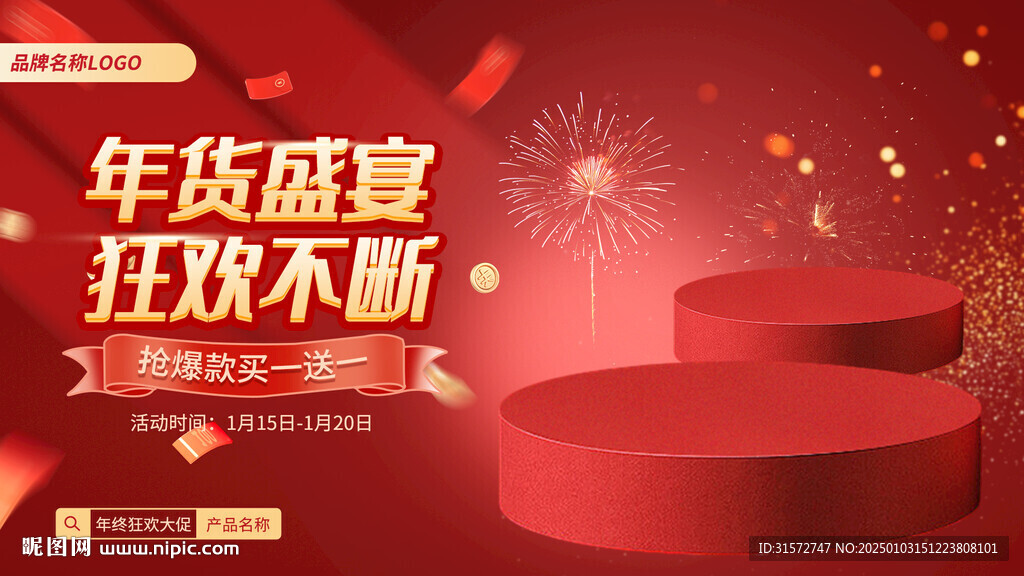 年货节banner