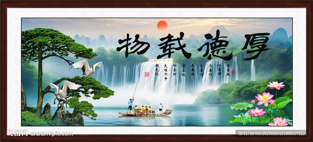 厚德载物