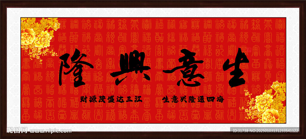 生意兴隆