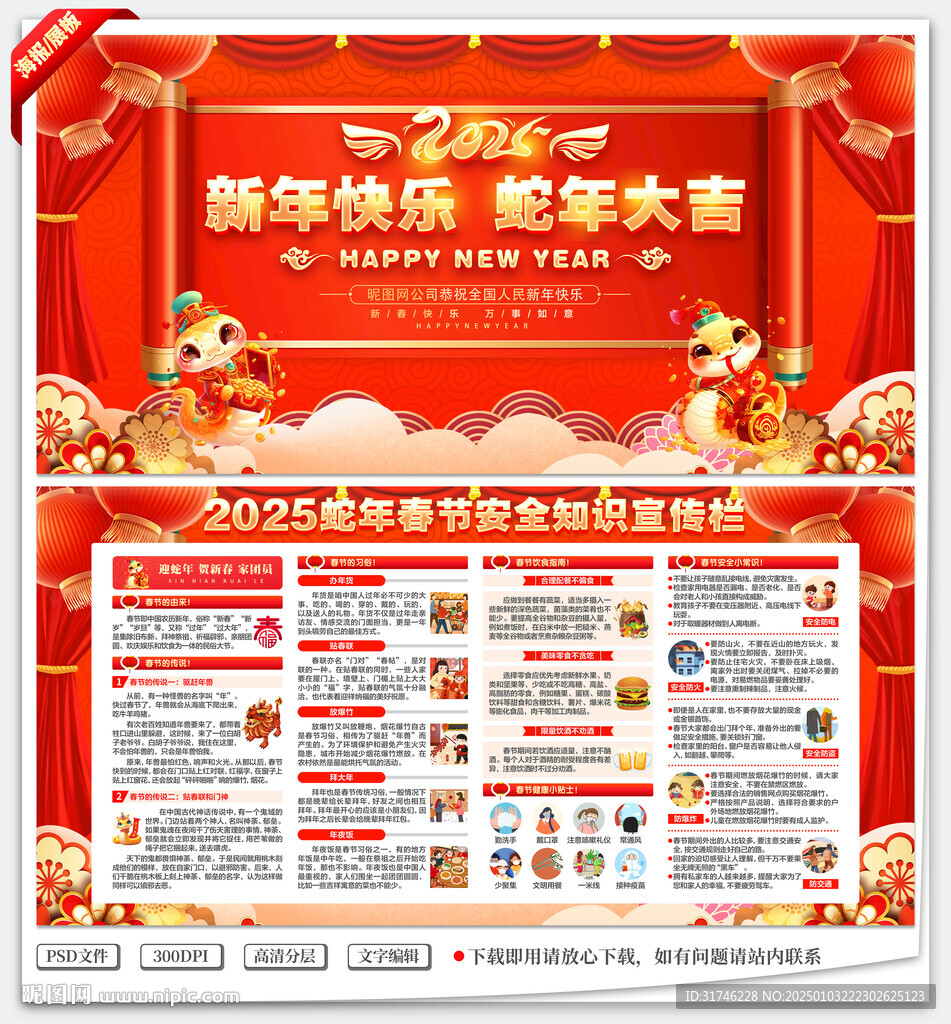 蛇年宣传栏